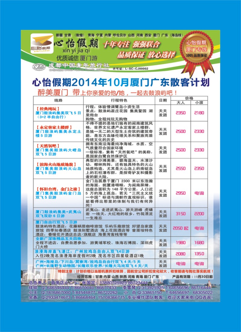 r目录004   市青旅-心怡假期-厦门专线｛02921｝