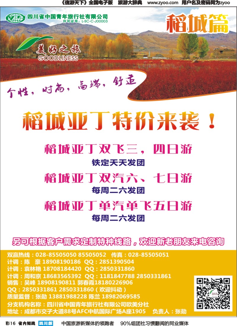b彩016  美好之旅
