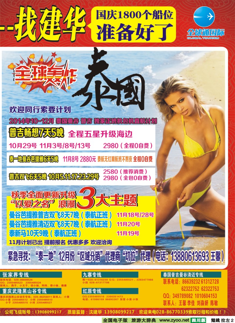 b左拉2  西部青旅