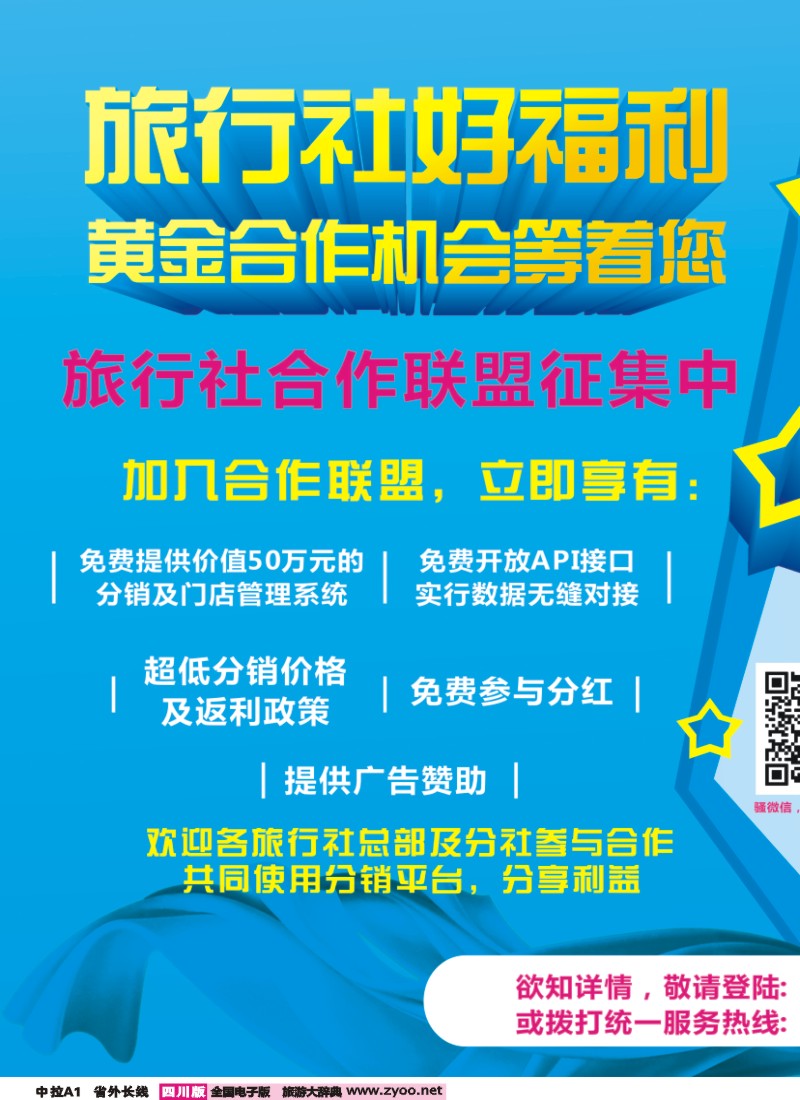 r中拉A1  真旅人-旅游同业交易网