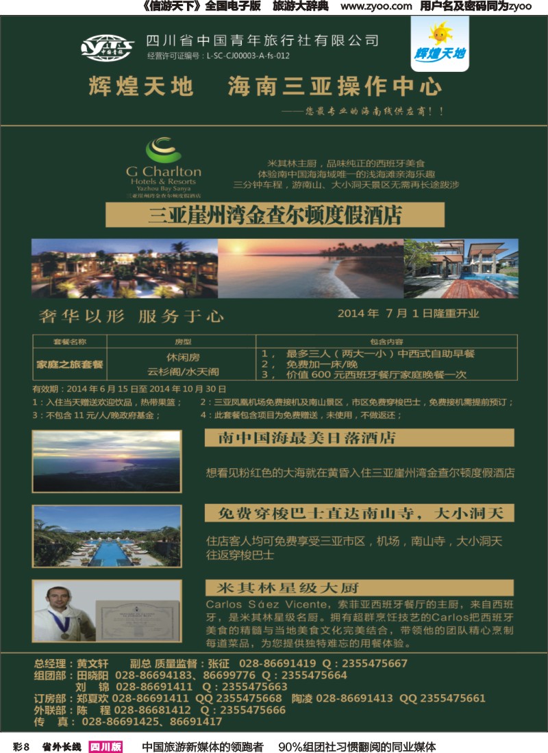 r彩008 辉煌天地三亚