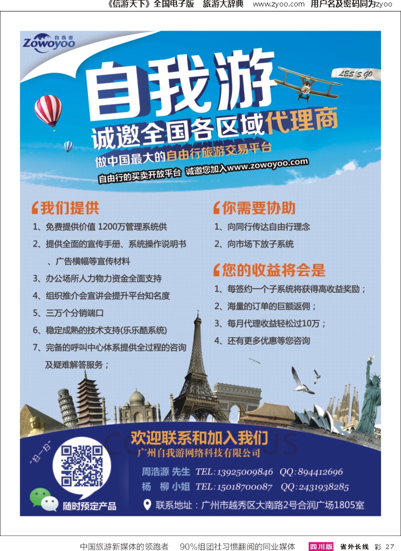 r彩027  自我游-专业自由行技术运营方诚邀区域代理