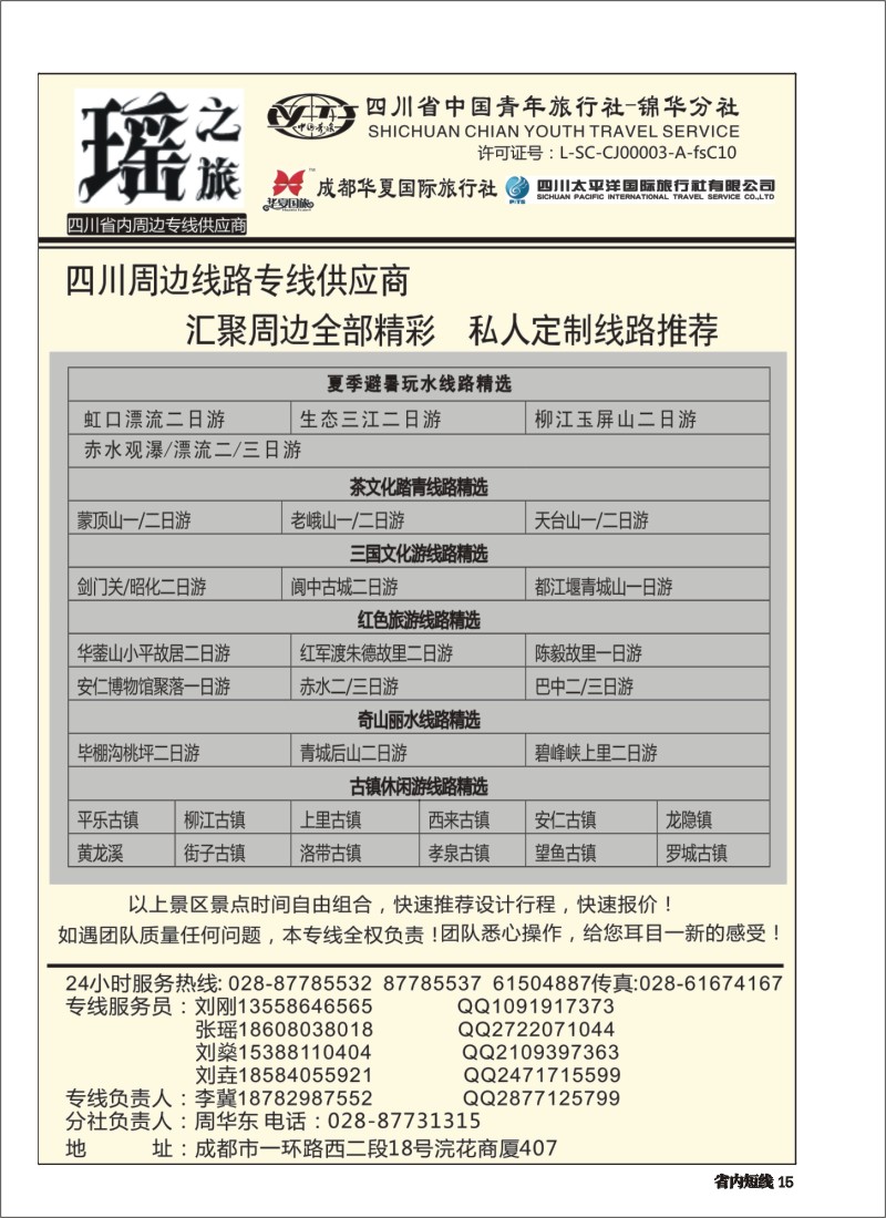 b015瑶之旅