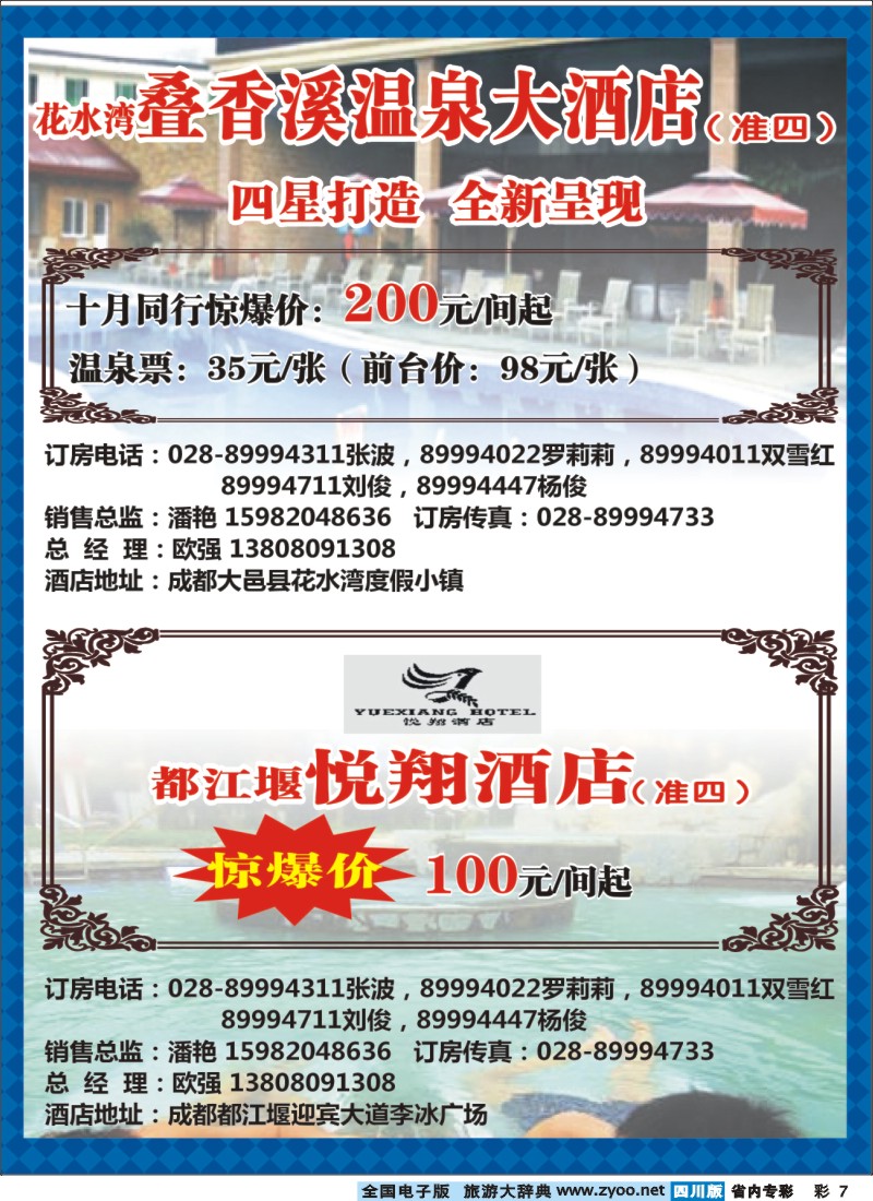 b专彩007   山川之旅1