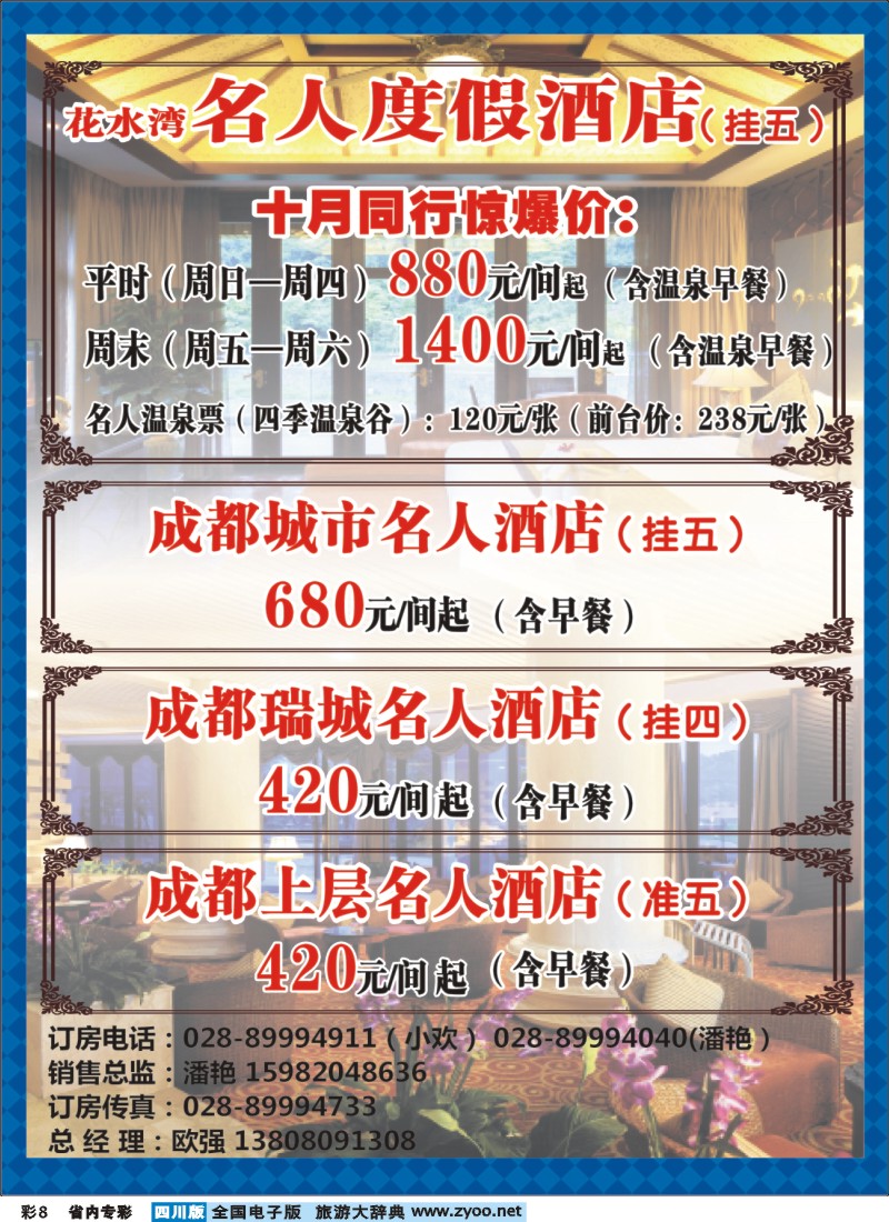 b专彩008  山川之旅2