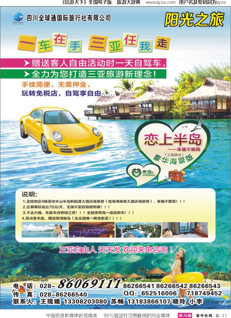 r彩021  全球通-阳光之旅-海南