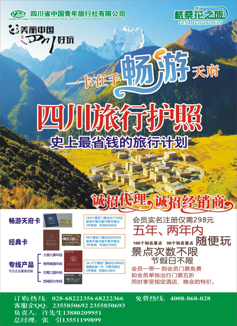 b封二 省青旅-格桑花-四川护照