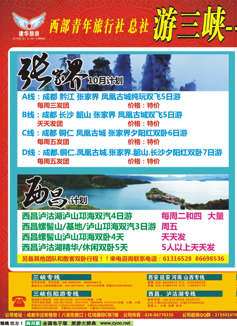 b左拉1  西部青旅