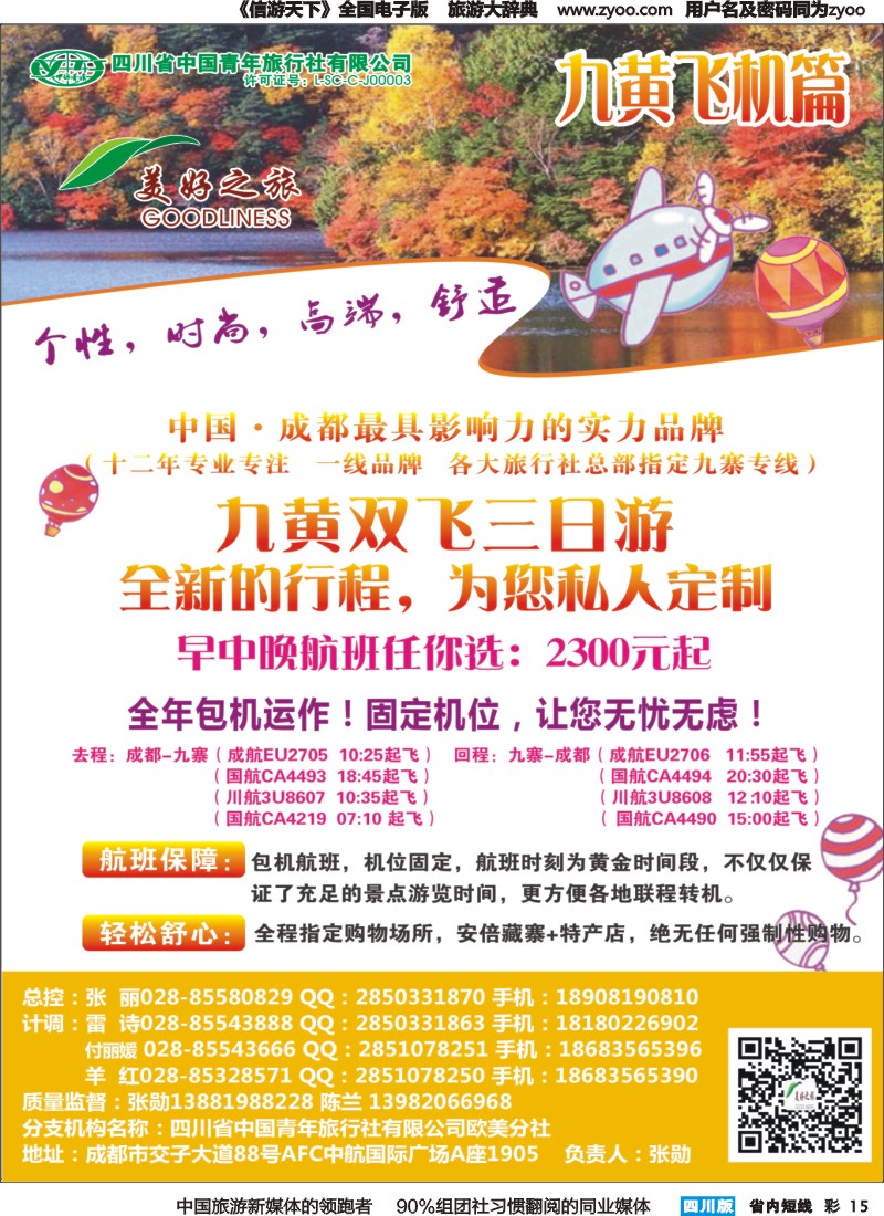 b彩015  美好之旅
