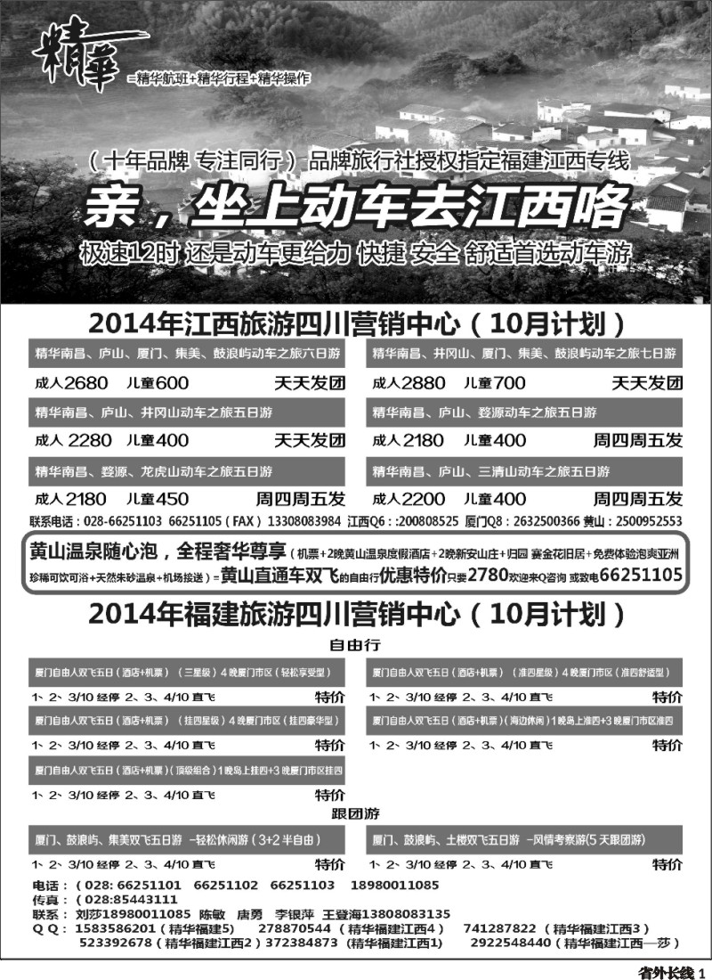 r001精华假期-江西、大黄山专线、福建（厦门鼓浪屿）（三清山、鄱阳湖、瑶里、井冈山