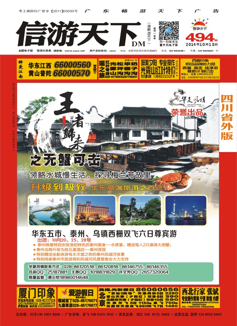 r封面 华夏风情-华东