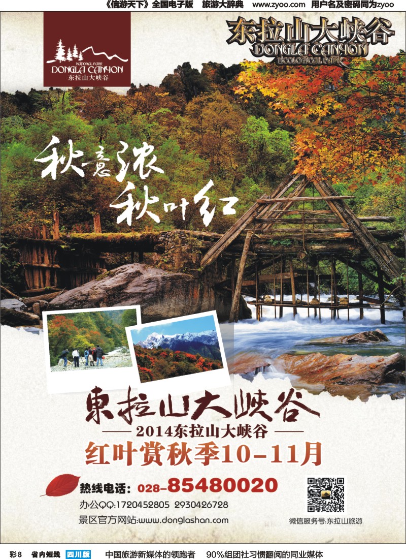 b彩008  东拉山大峡谷