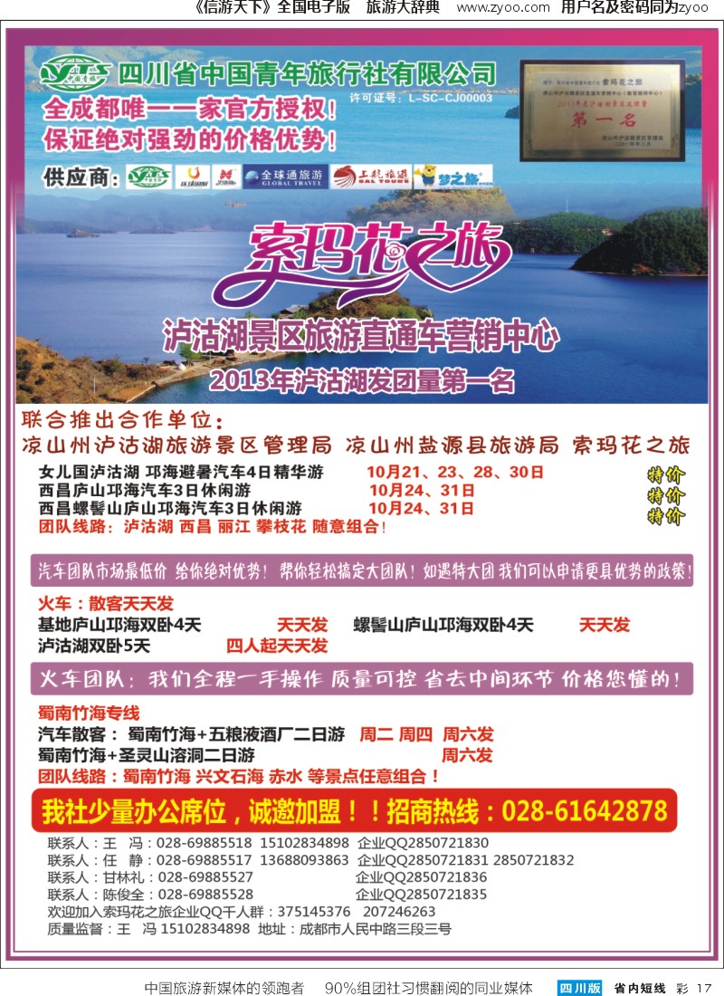 b彩017 索玛花之旅-西昌