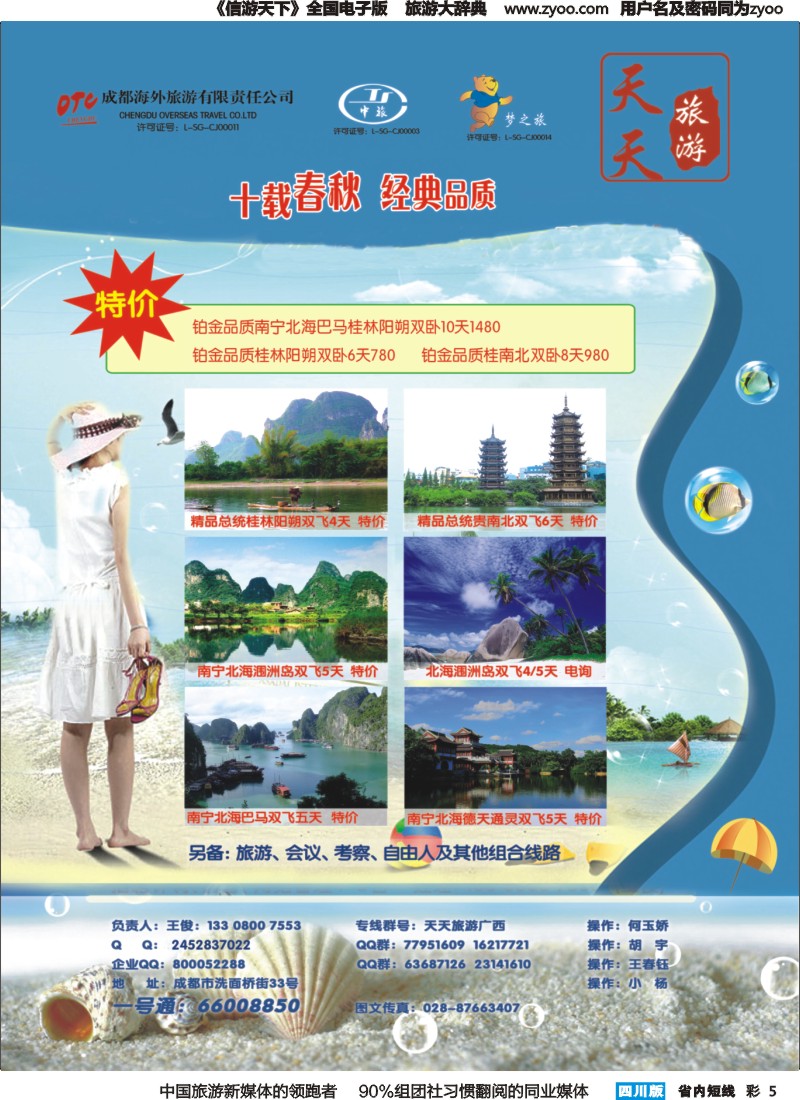 b彩005  天天旅游