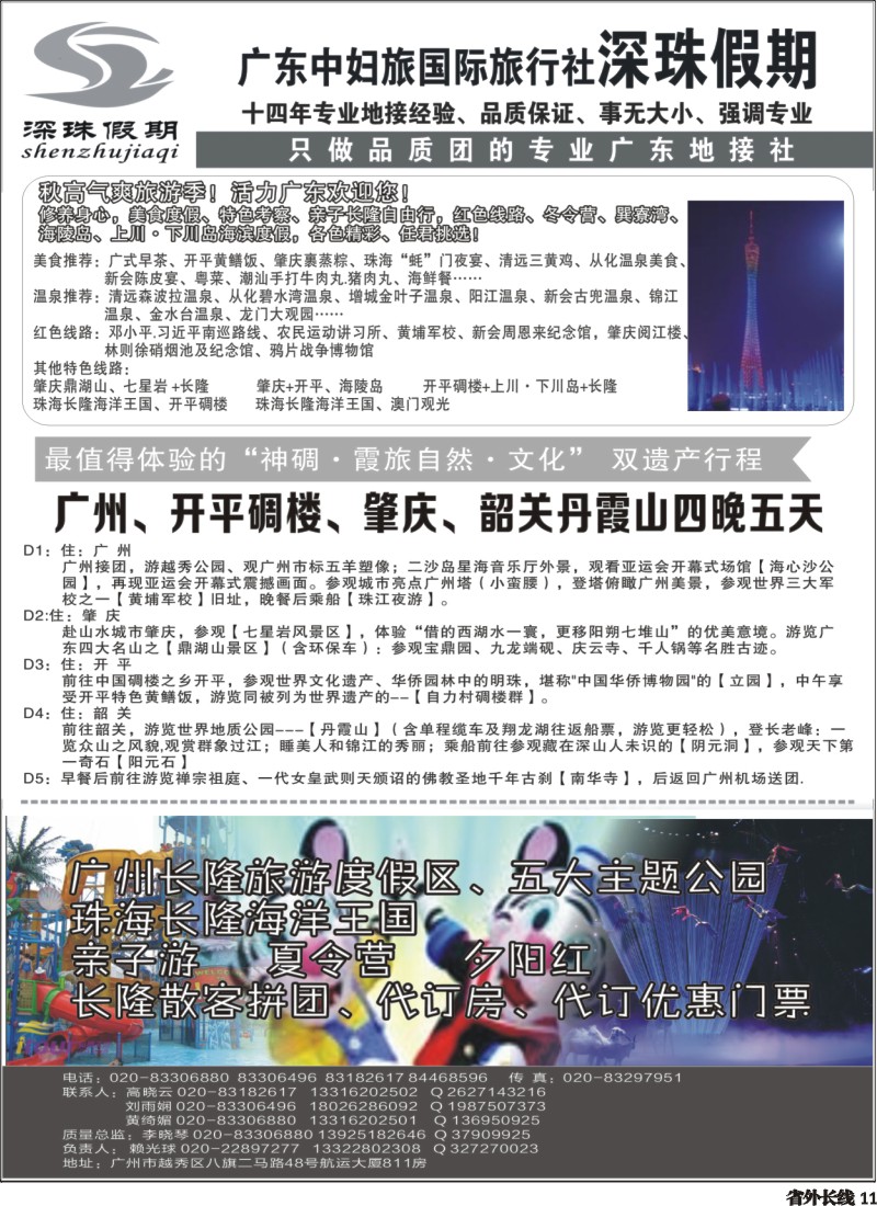 r011 广东中妇旅国际旅行社-成都
