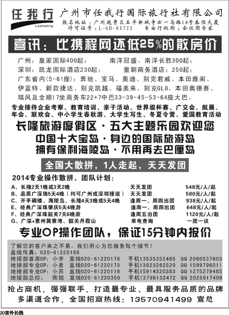 r020  广州市任我行国际旅行社——广东全方位地接