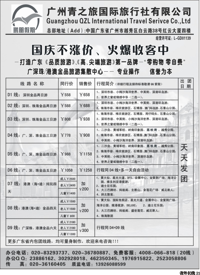 r021  鹏朋假期—广深珠专线