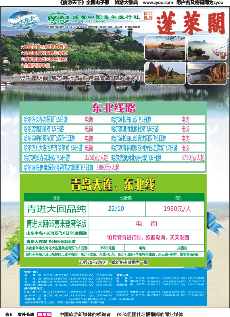 r彩006   省青旅【玩转大东北】