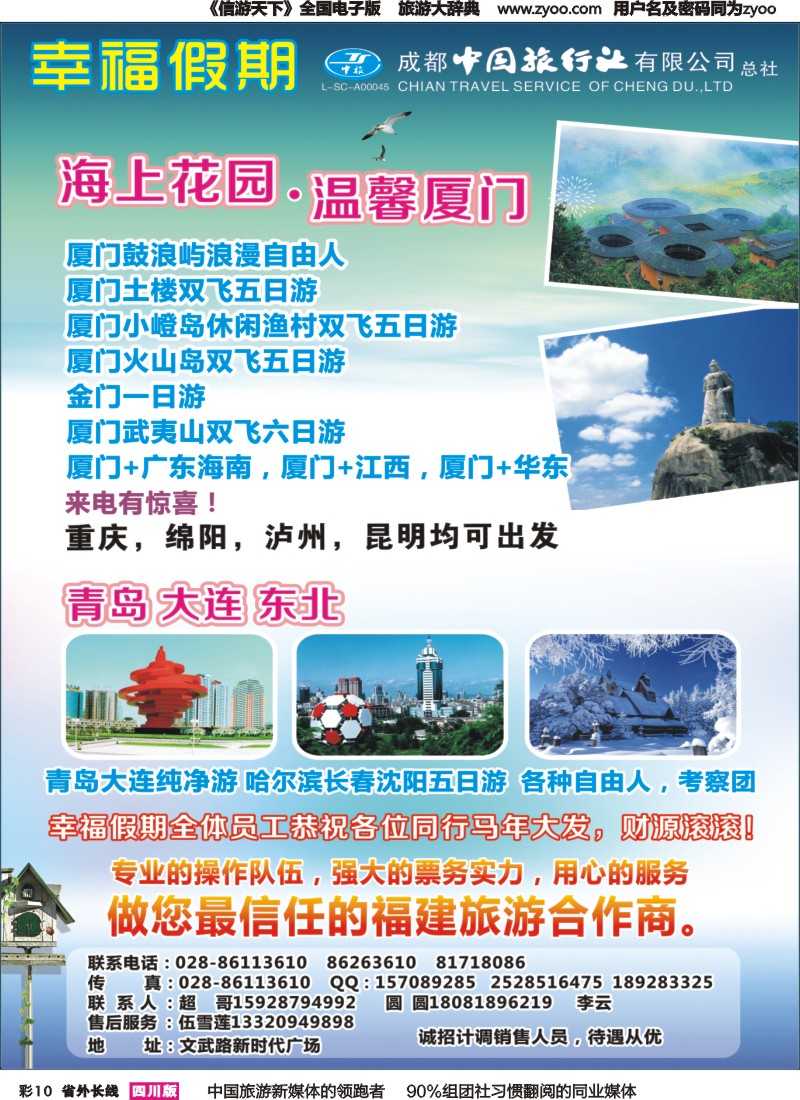 r彩010省青旅成都中旅-幸福假期-厦门专线
