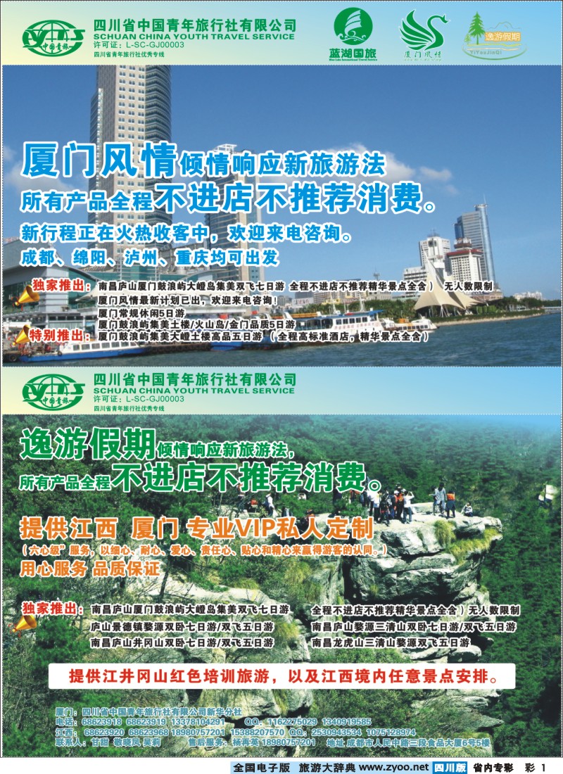 r专彩001 厦门风情