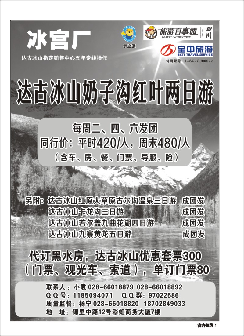 b001  百事通【冰宫厂】-达古冰山｛03163｝
