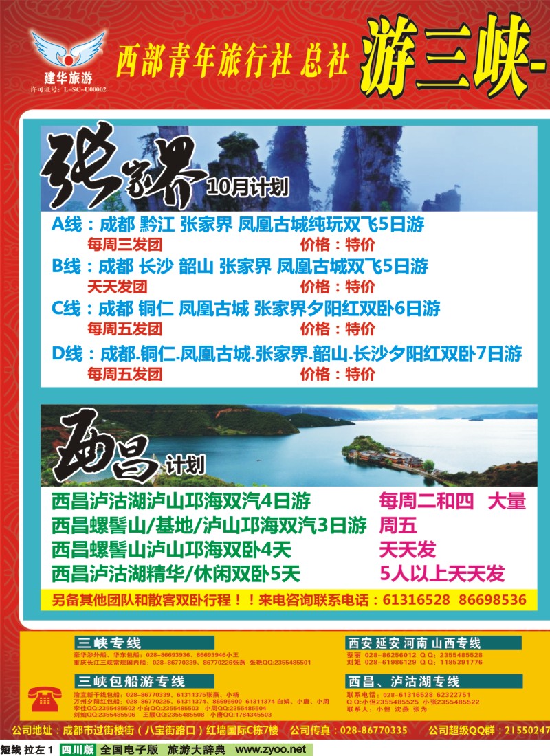 b左拉1  西部青旅