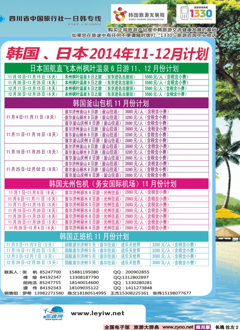 r左拉2   成都海游假期