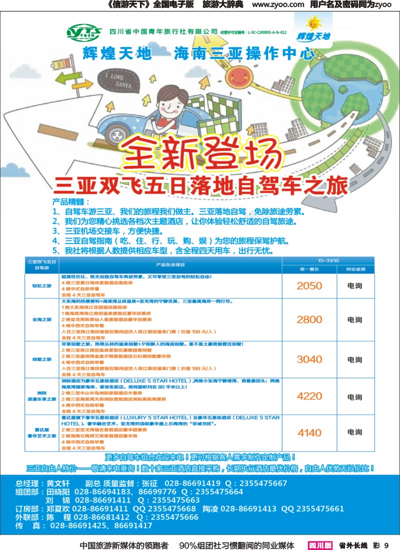 r彩009 辉煌天地三亚