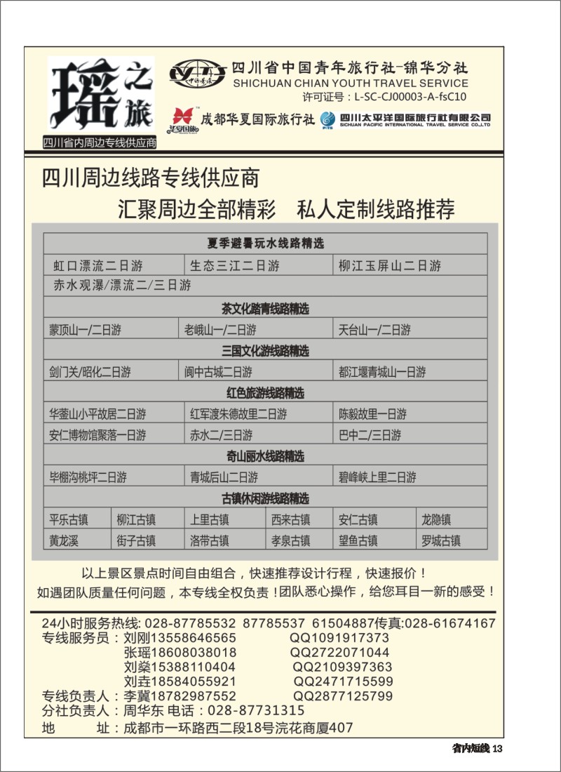 b013瑶之旅