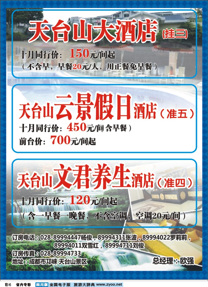 b专彩006  天台山、花水湾酒店1
