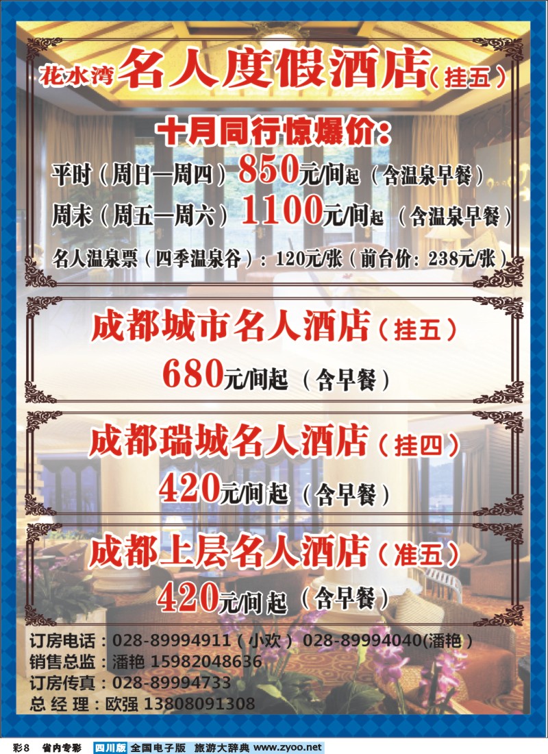 b专彩008   花水湾、假日阳光2