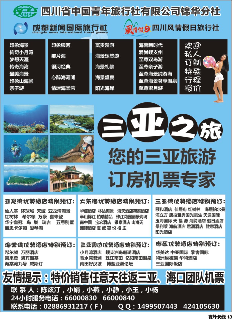 r013   三亚之旅-海南专线