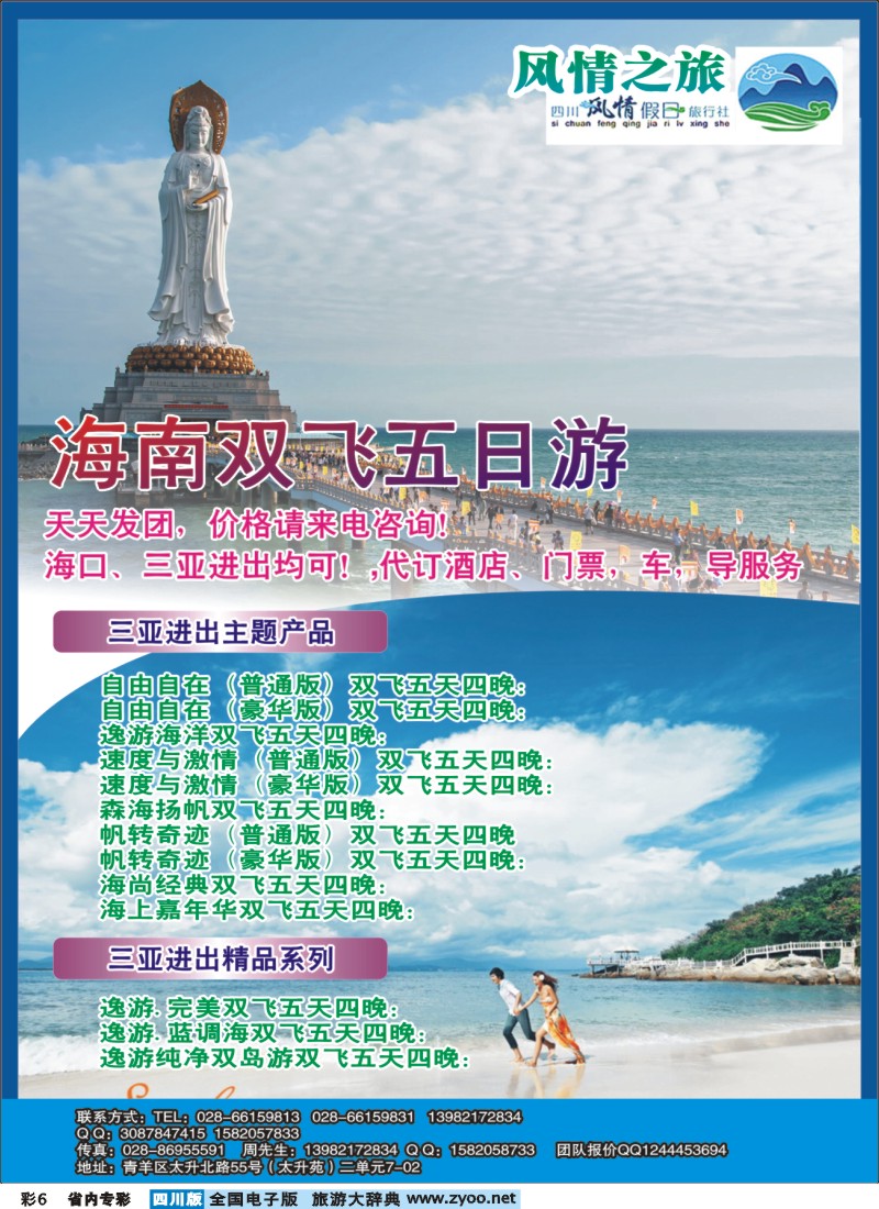 r专彩006 风情假日-三亚