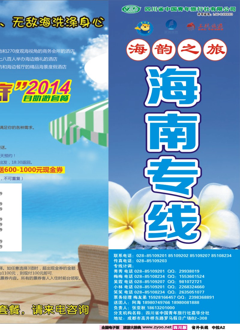 r中拉A2   海韵之旅-三亚专线 印象银河 银河经典