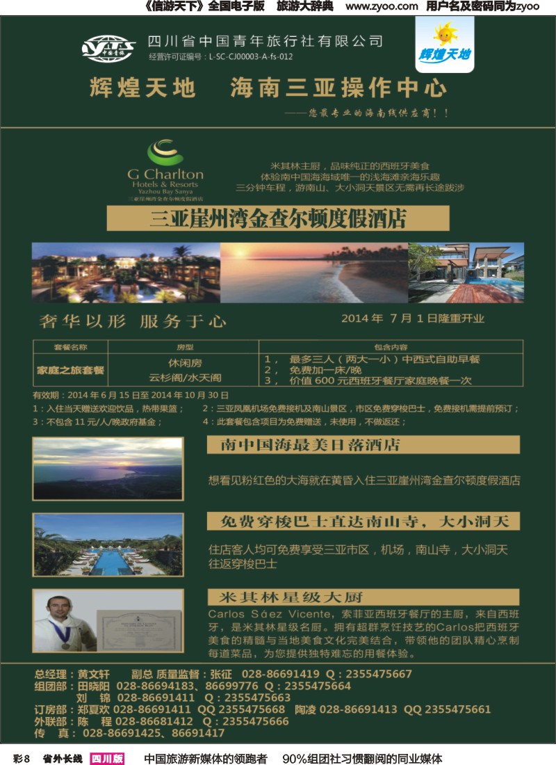r彩008 辉煌天地三亚