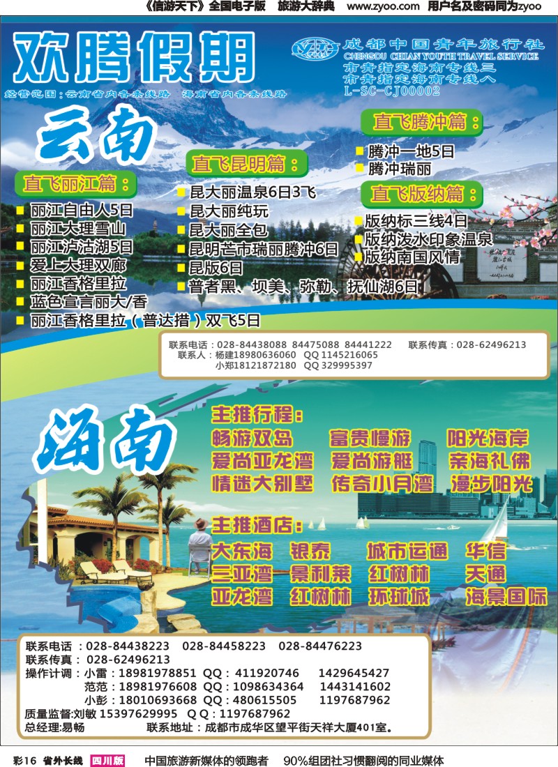 r彩016欢腾假期