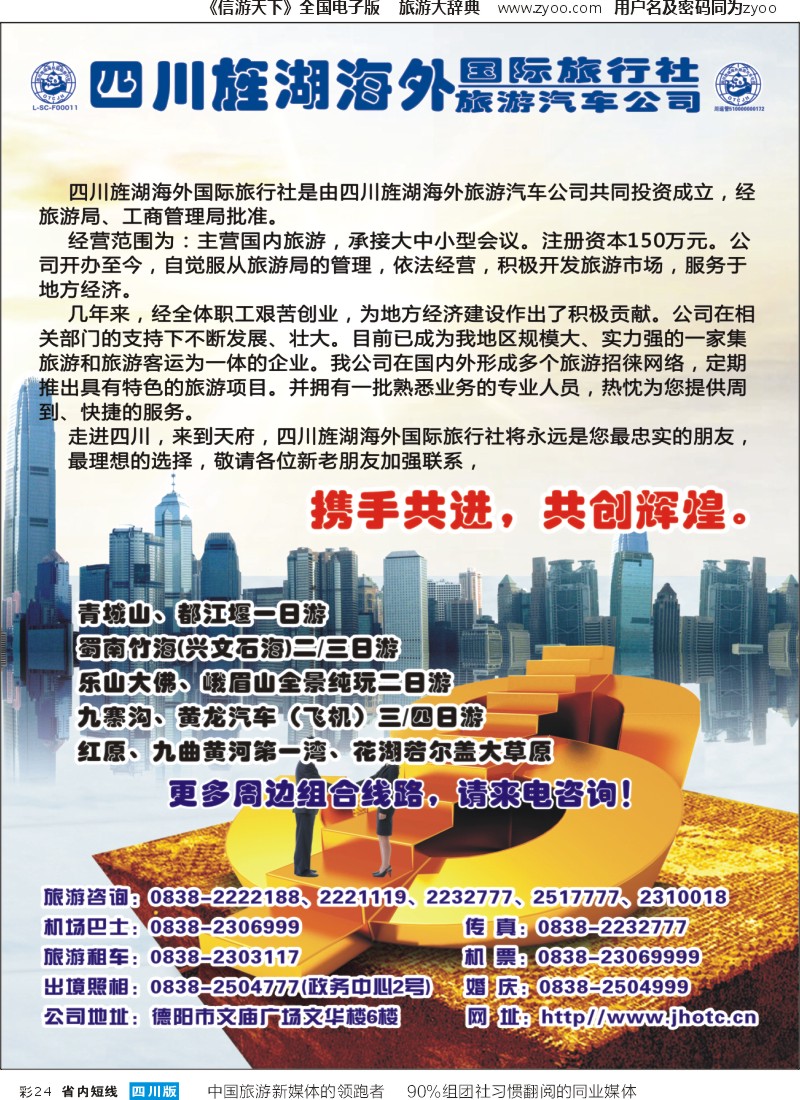 b彩024  德阳海外