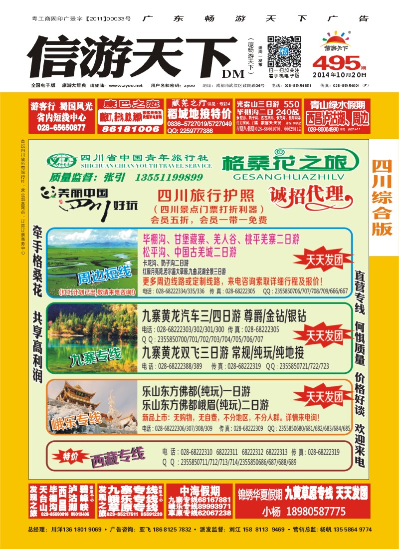 b封面 格桑花之旅-西藏.尼泊尔.九寨