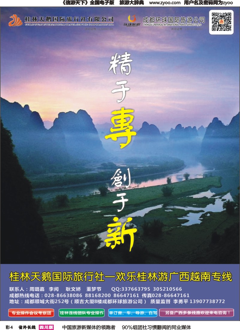 r彩004   桂林天鹅国旅（欢乐桂林游）