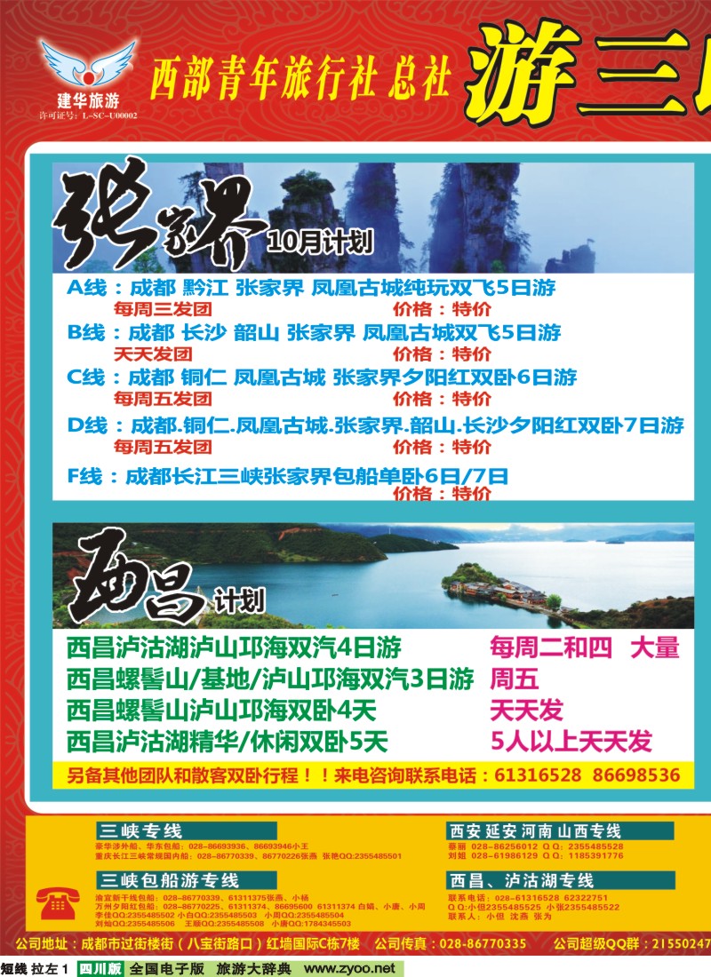 b左拉1   西部青旅