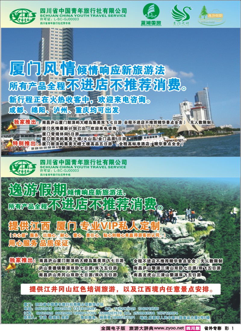 r专彩001 厦门风情