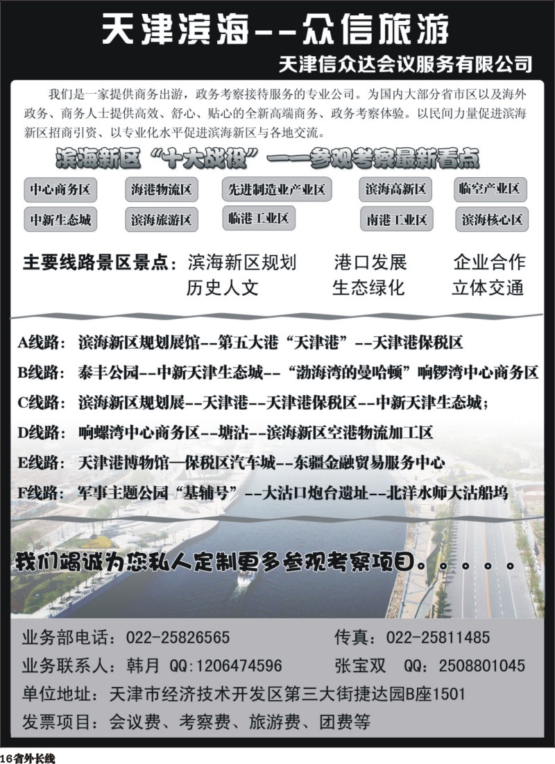 r016  天津市众信旅行社有限公司