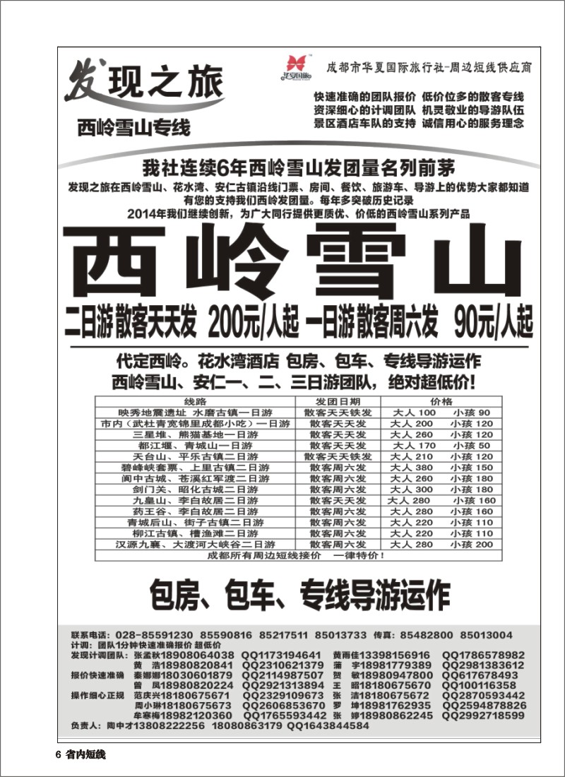 b006 发现之旅-省内短线｛02664｝