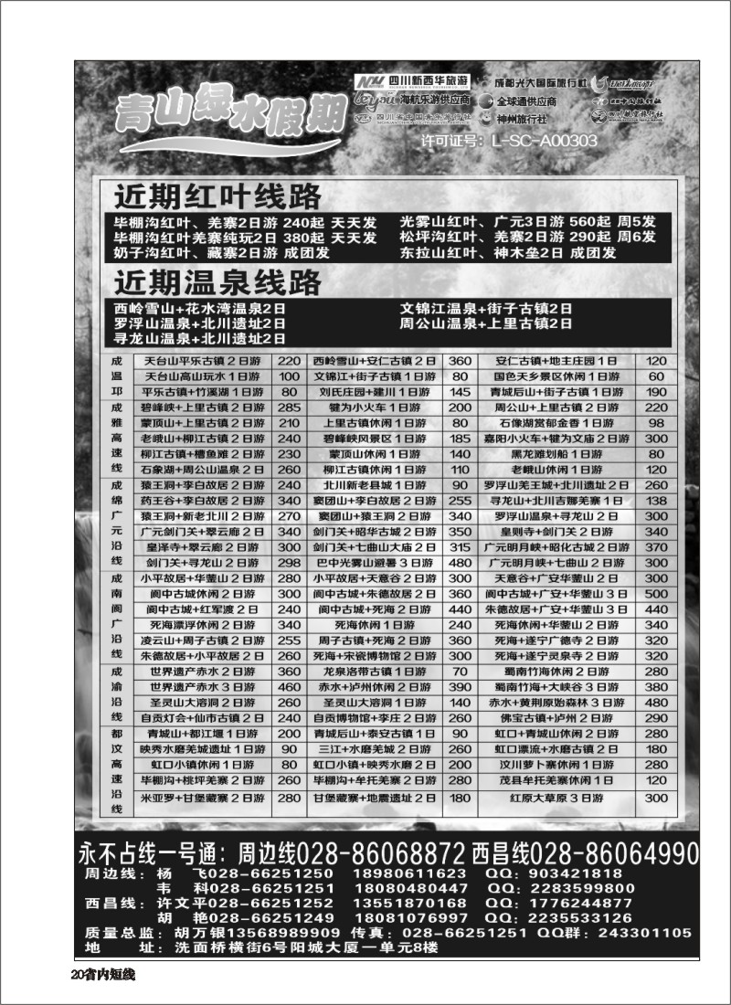 b020市光大 青山绿水假期