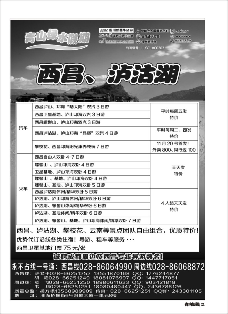 b021市光大 青山绿水假期