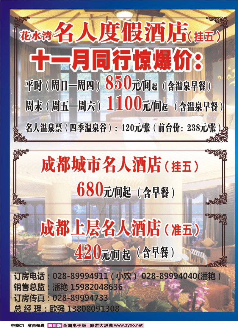 b中拉C1  花水湾名人、第一村酒店
