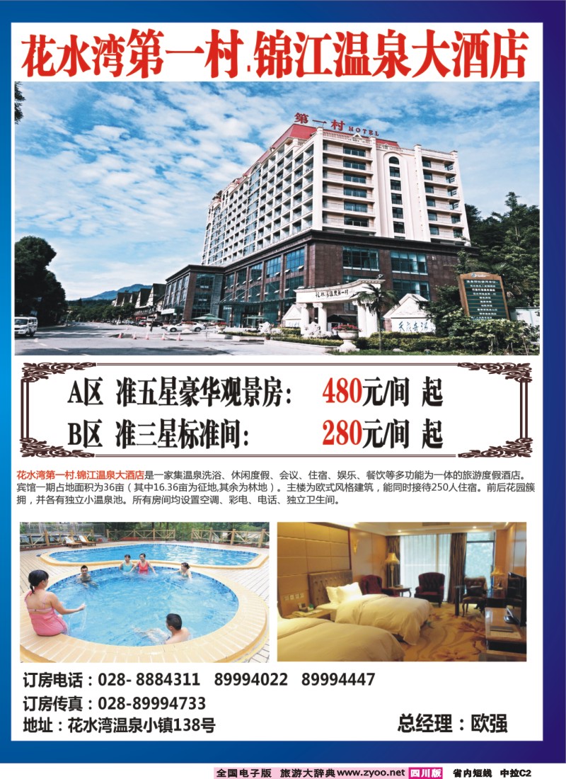 b中拉C2  花水湾名人、第一村酒店