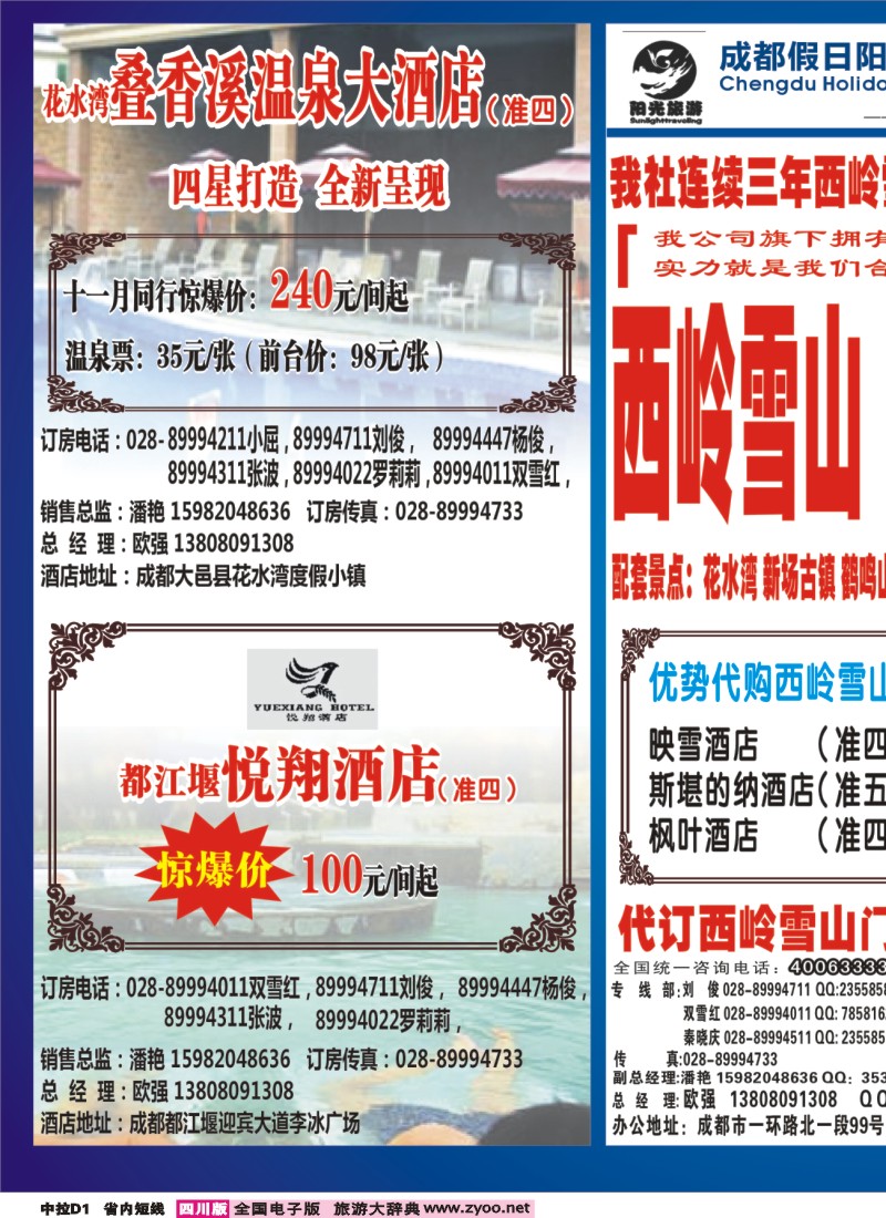 b中拉D1  花水湾叠香溪、天台山、假日阳光
