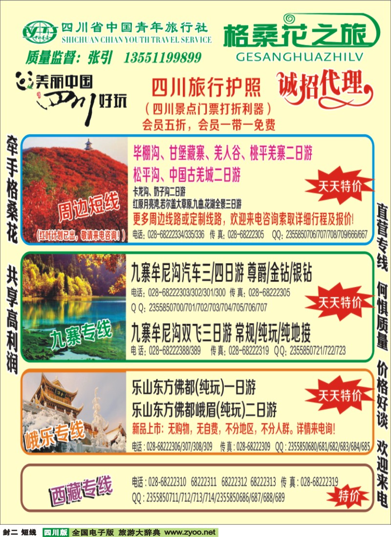 b封二 省青旅-格桑花之旅-西藏.尼泊尔