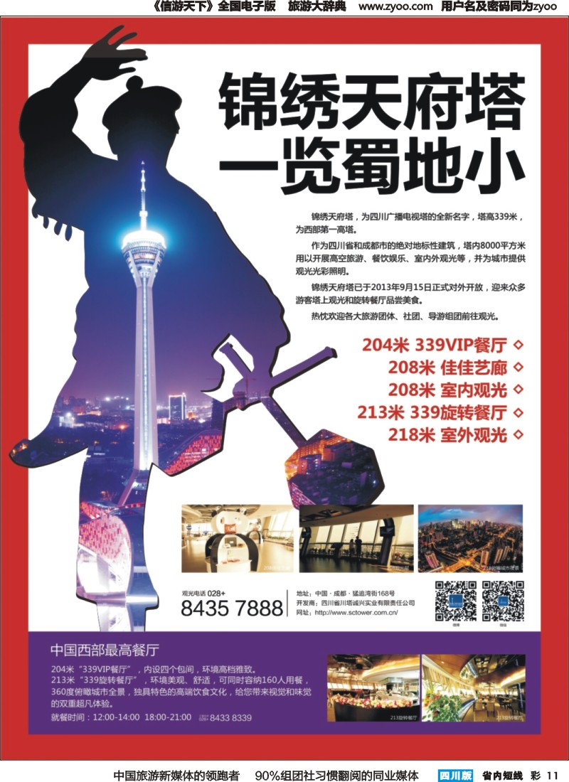 b彩011 四川广播电视塔